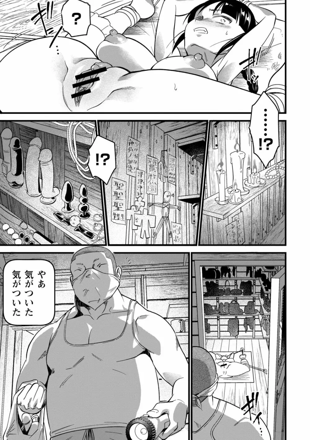 肉虐エゴイズム Page.41