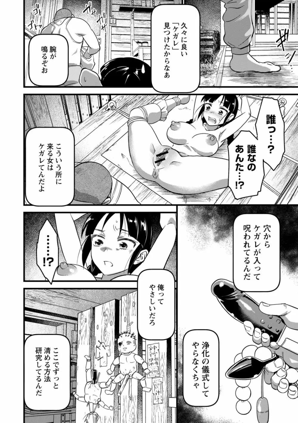 肉虐エゴイズム Page.42