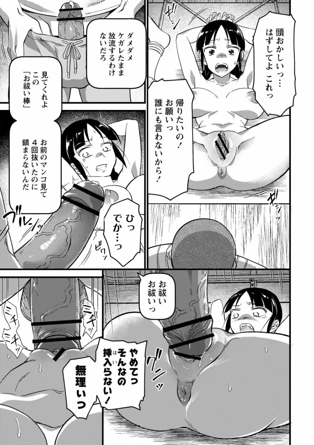 肉虐エゴイズム Page.43