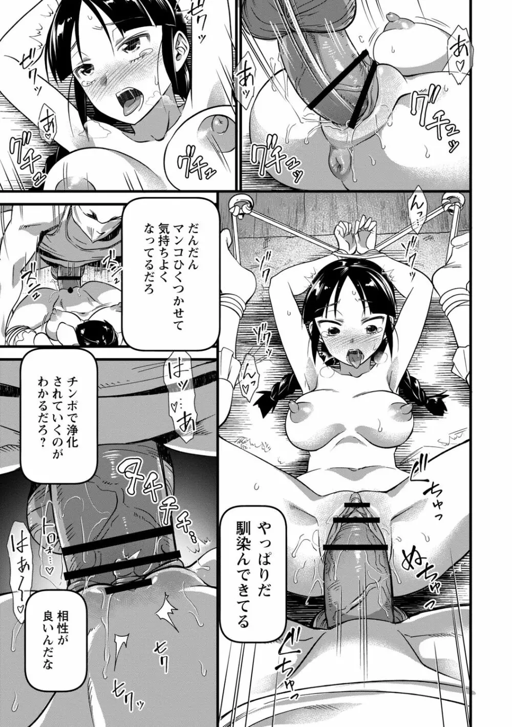 肉虐エゴイズム Page.47