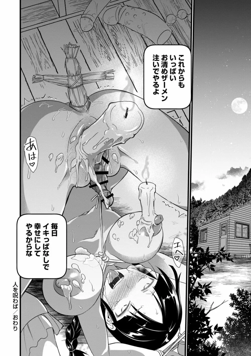 肉虐エゴイズム Page.56