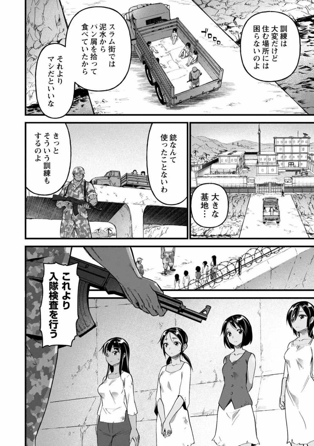 肉虐エゴイズム Page.58