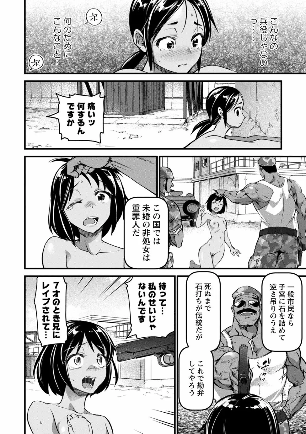 肉虐エゴイズム Page.60