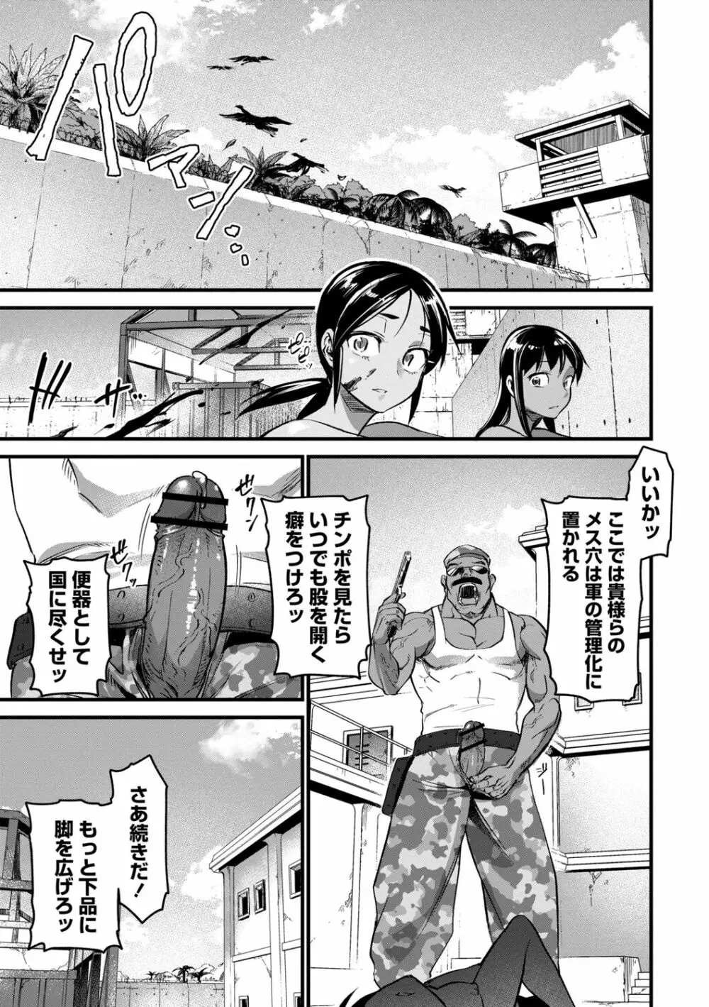 肉虐エゴイズム Page.61