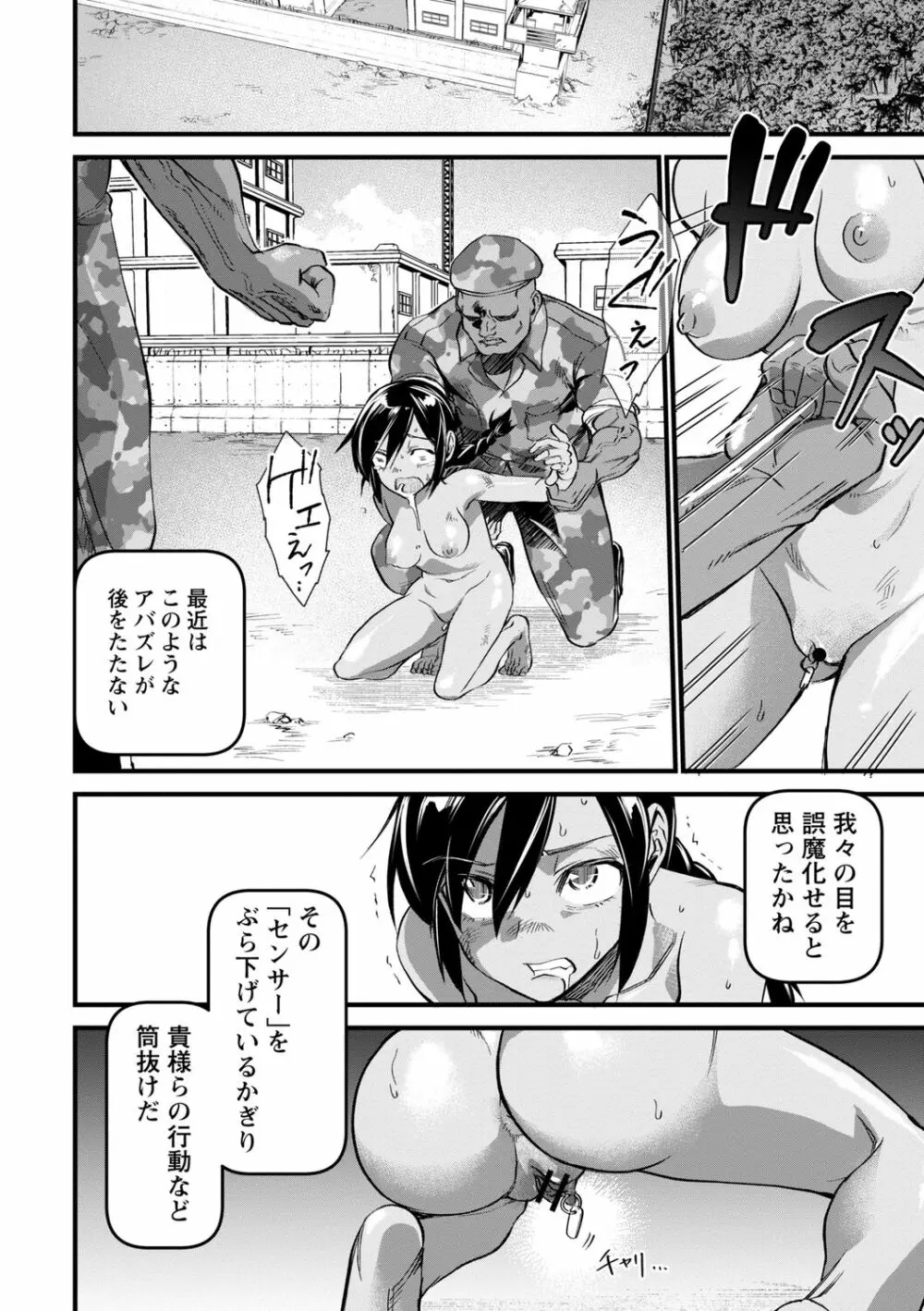 肉虐エゴイズム Page.74