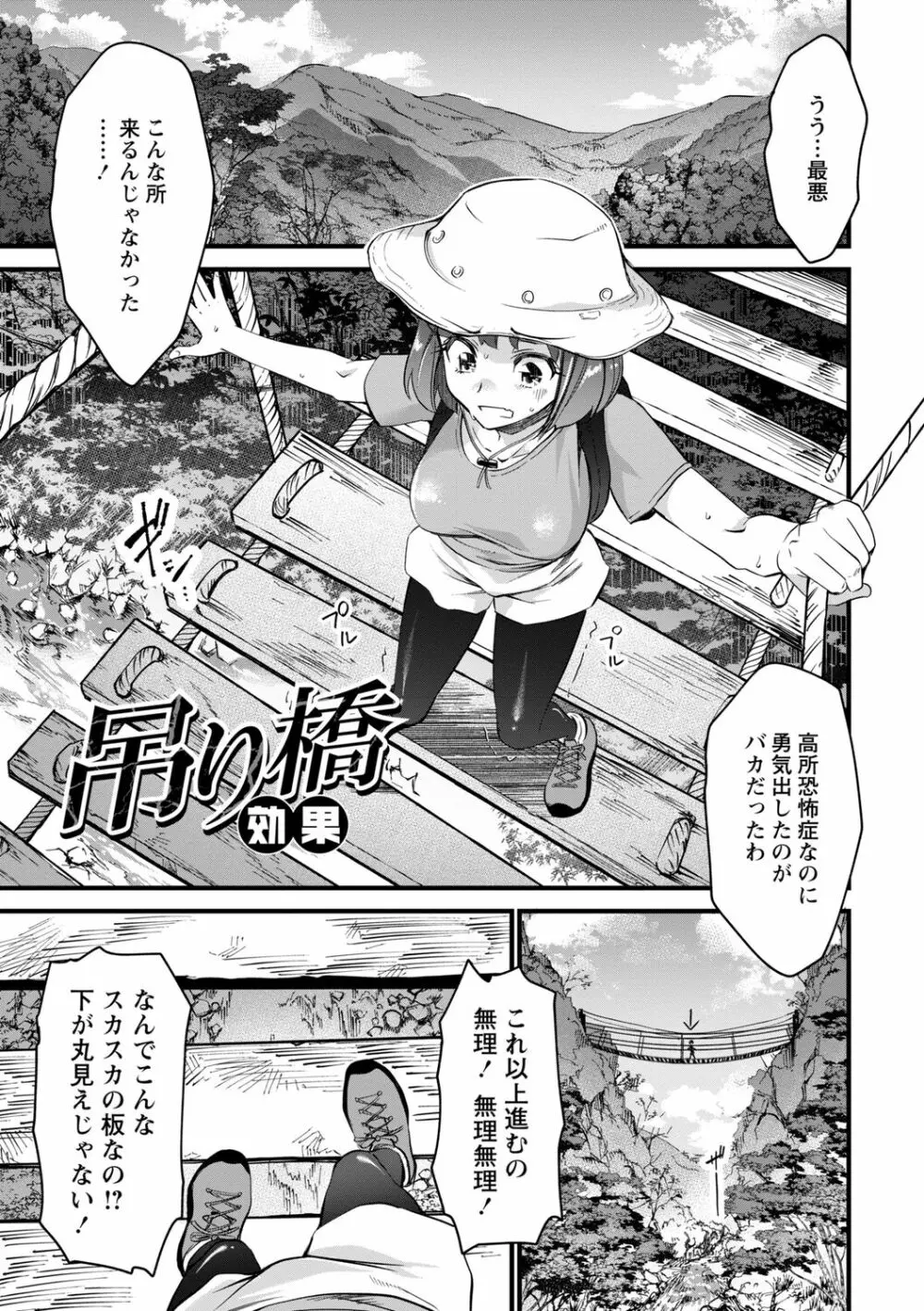 肉虐エゴイズム Page.81