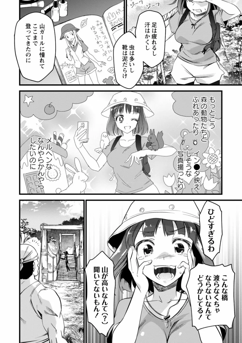 肉虐エゴイズム Page.82