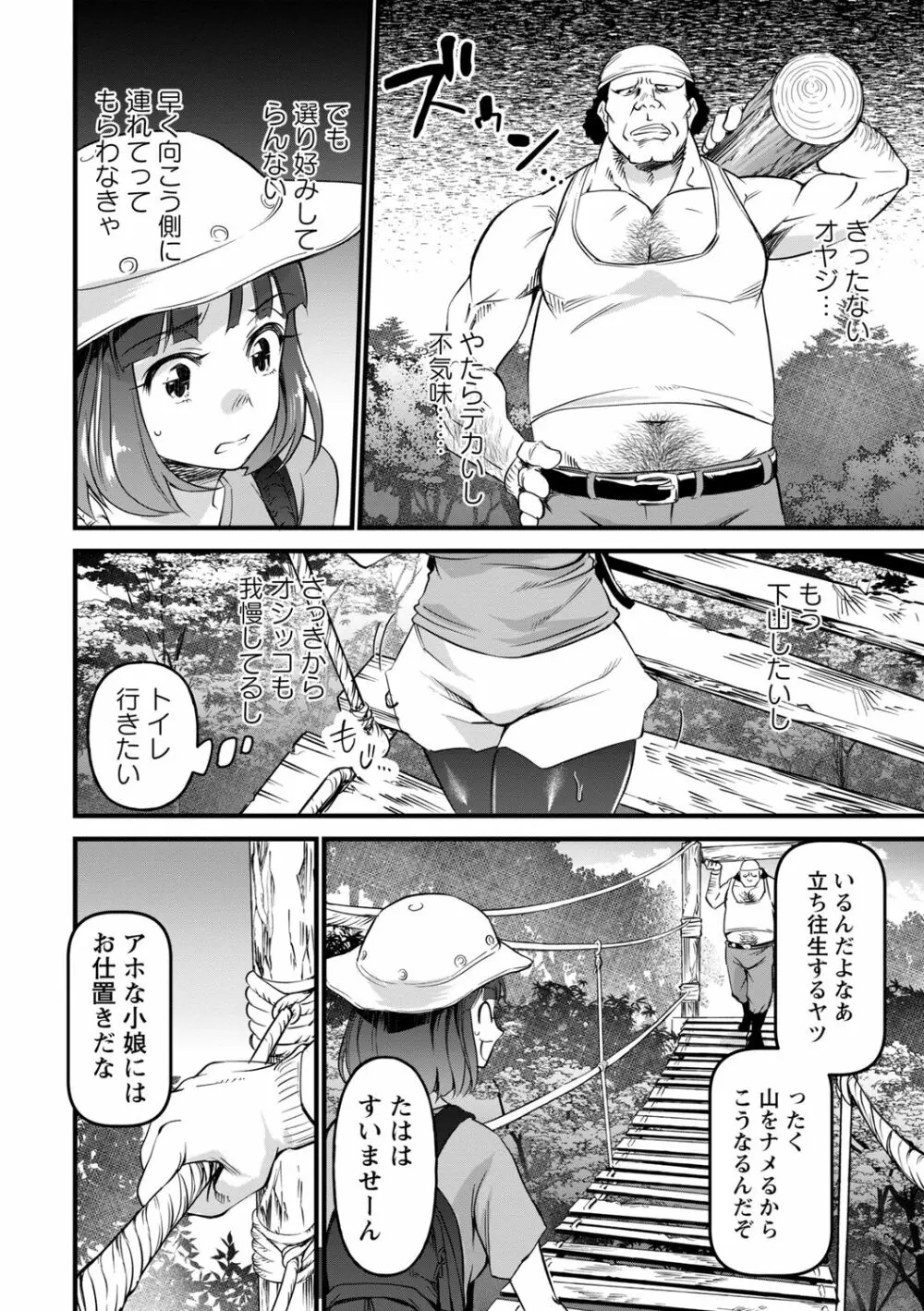 肉虐エゴイズム Page.84