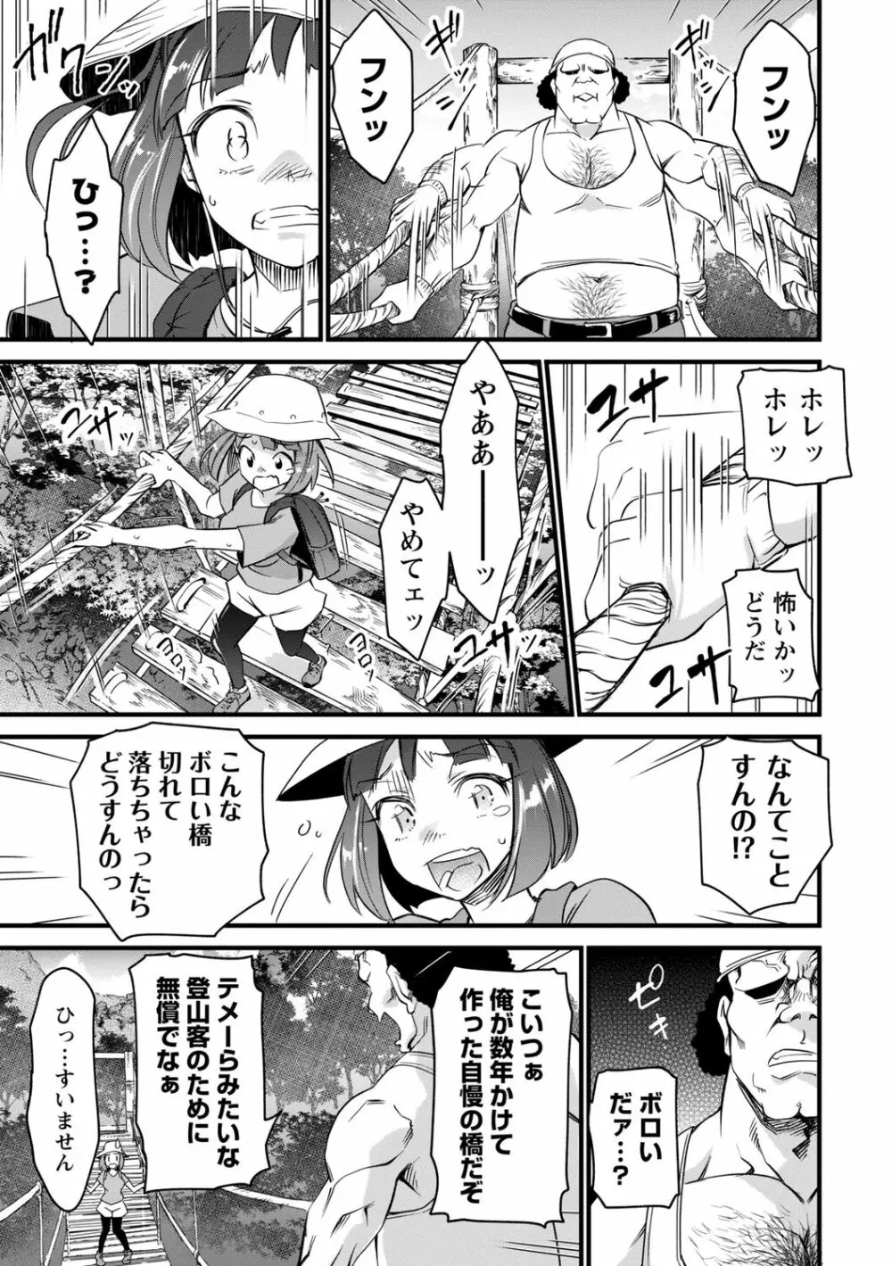 肉虐エゴイズム Page.85