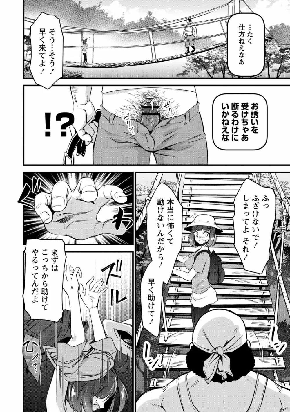 肉虐エゴイズム Page.86