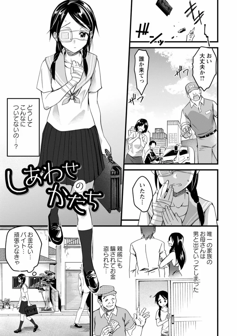 肉虐エゴイズム Page.9