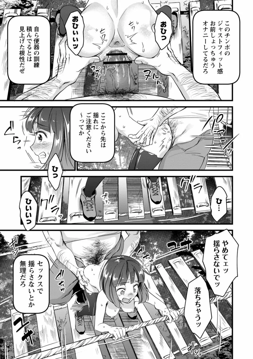 肉虐エゴイズム Page.91