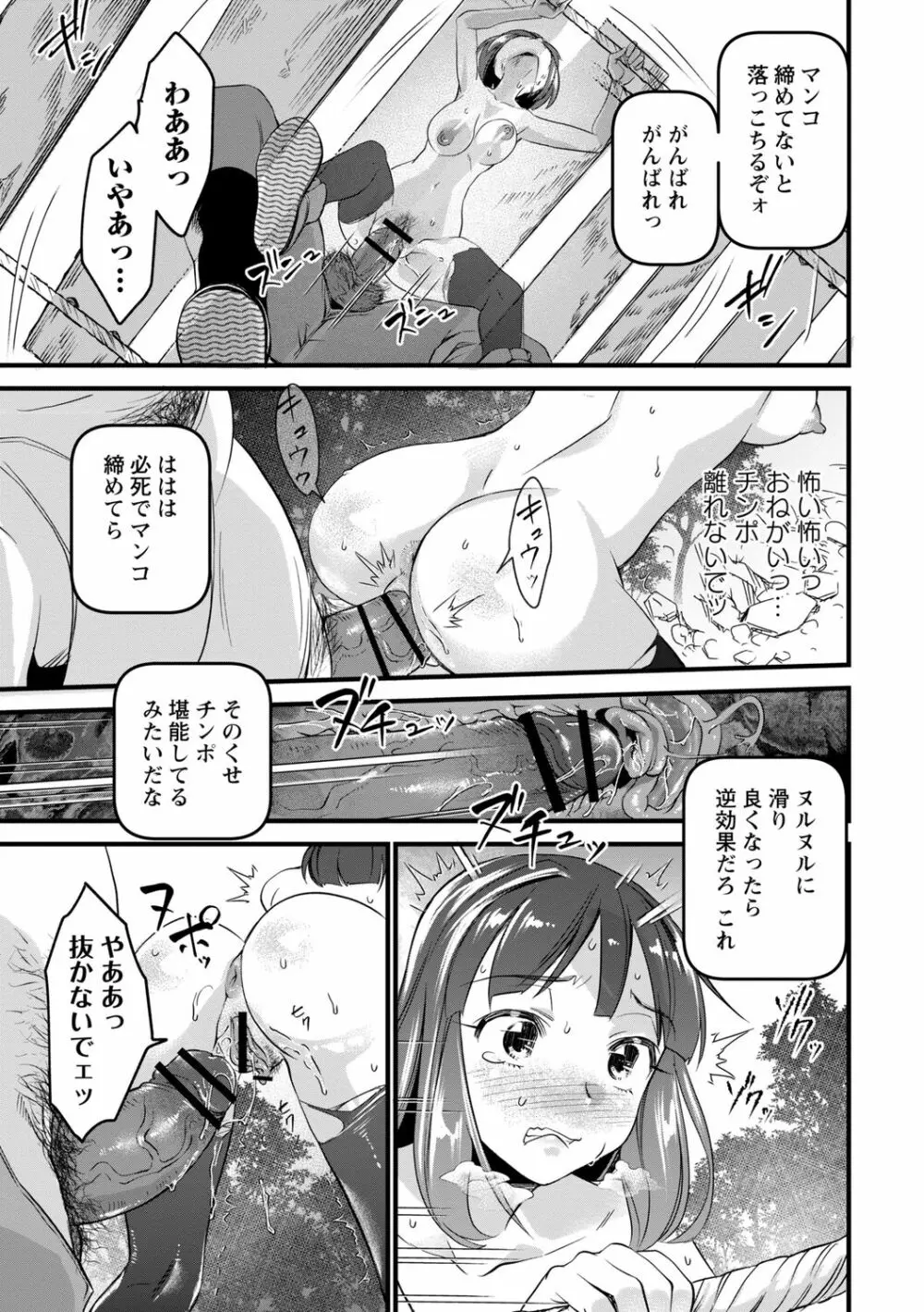 肉虐エゴイズム Page.93