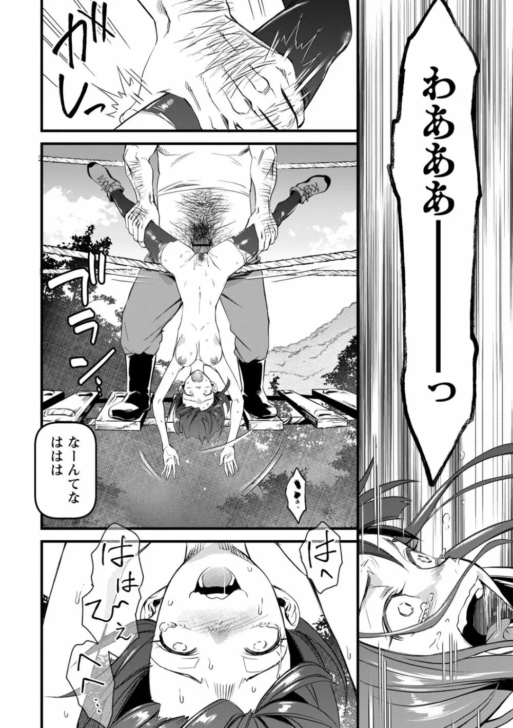 肉虐エゴイズム Page.96