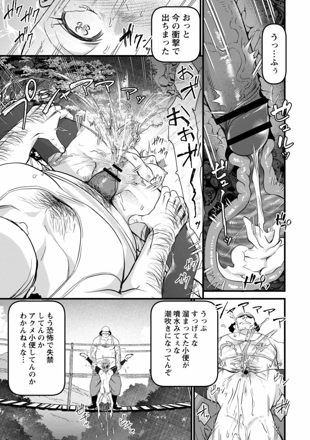 肉虐エゴイズム Page.97