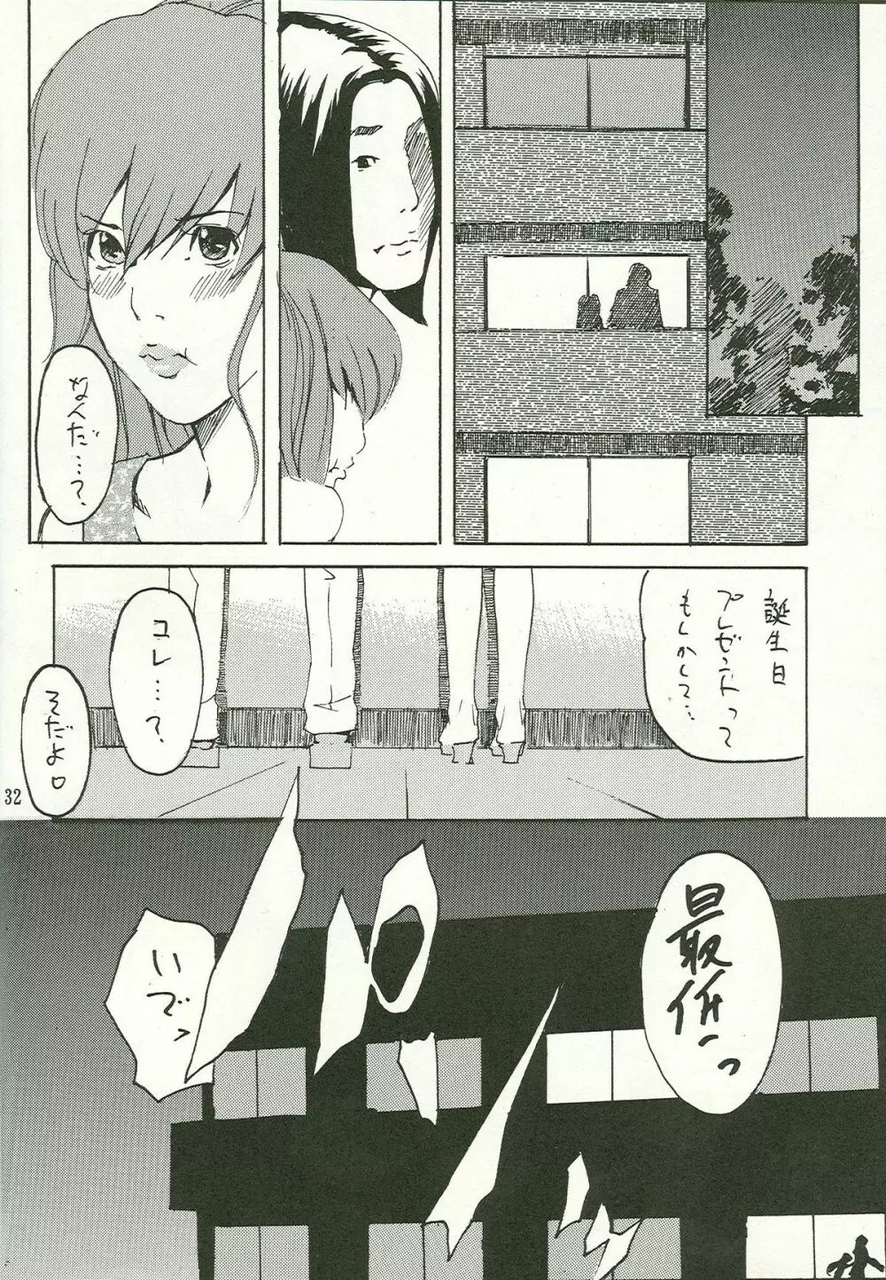 バースデー Page.30