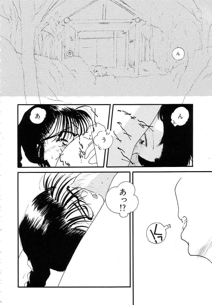 ひなたぼっこ Page.153