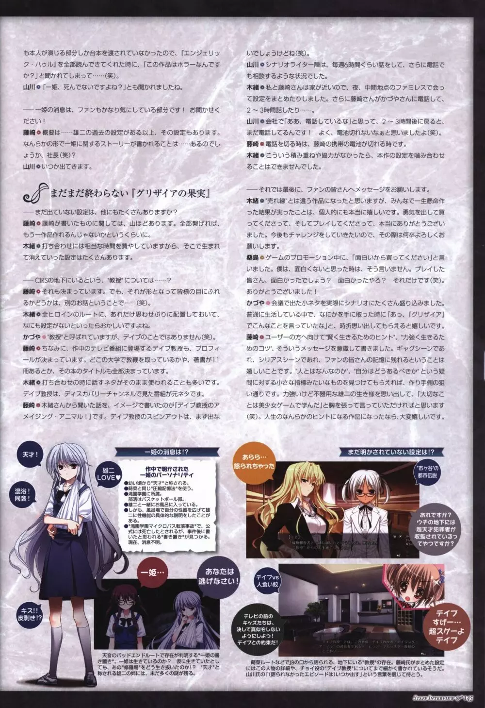 Game Artbook - グリザイアの果実 ビジュアルファンブック Page.146