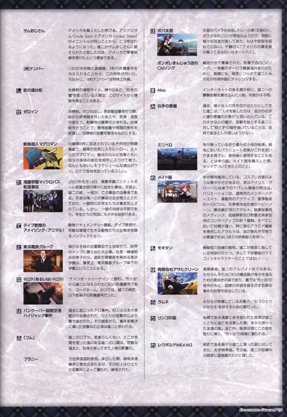 Game Artbook - グリザイアの果実 ビジュアルファンブック Page.152