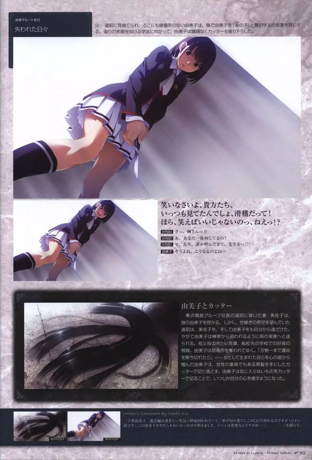 Game Artbook - グリザイアの果実 ビジュアルファンブック Page.54