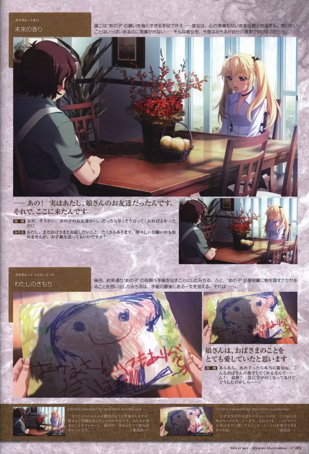 Game Artbook - グリザイアの果実 ビジュアルファンブック Page.84