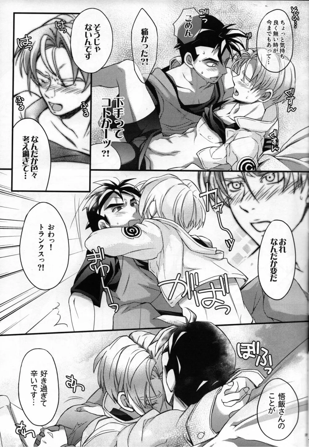 これが俺のお師匠様 Page.18