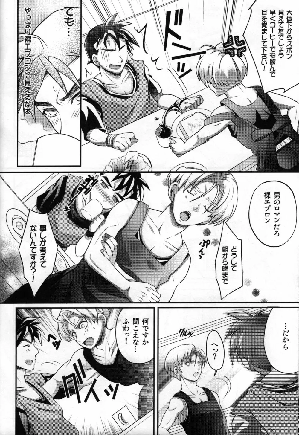 これが俺のお師匠様 Page.33