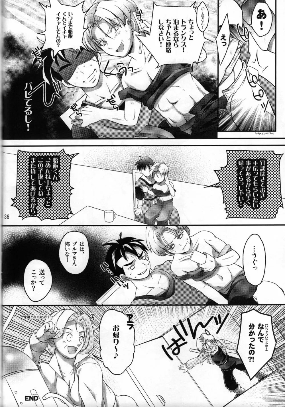 これが俺のお師匠様 Page.35