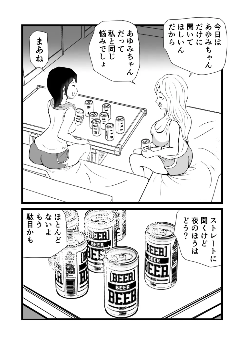 ママとあゆみさんに搾り取られる息子の話 Page.10