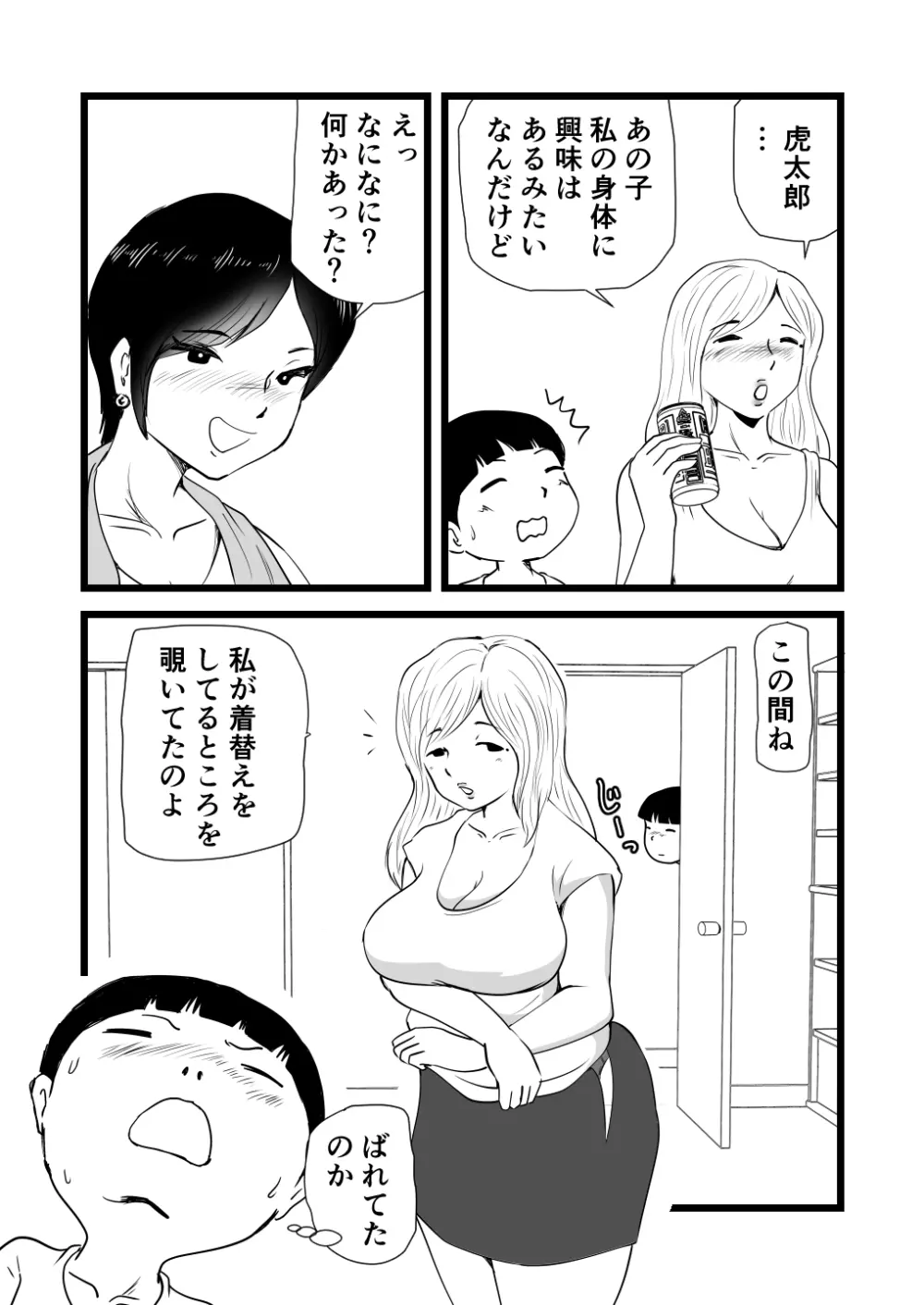 ママとあゆみさんに搾り取られる息子の話 Page.18