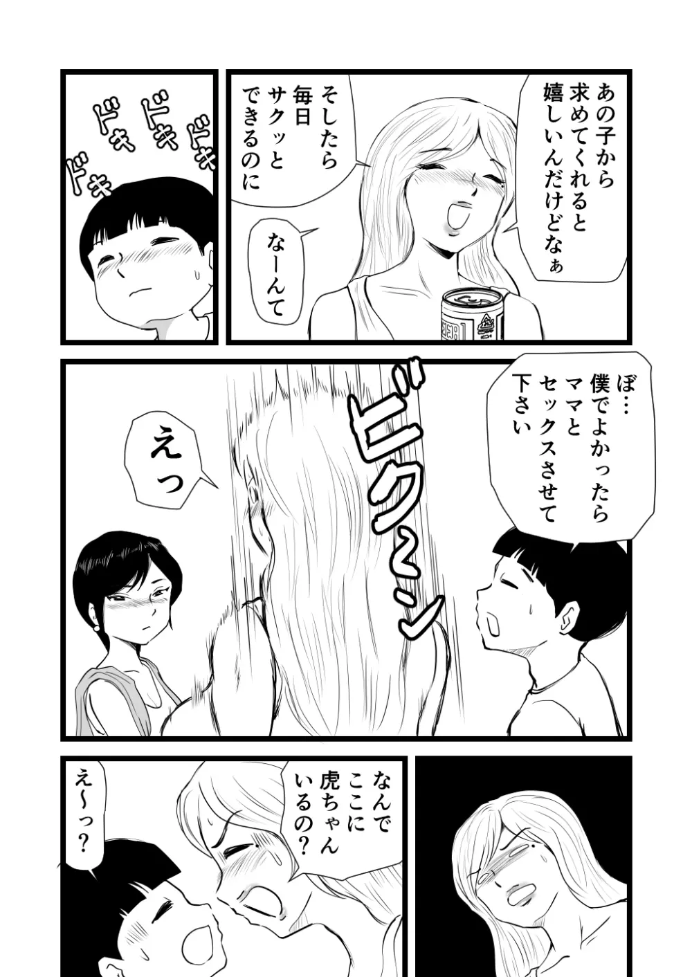 ママとあゆみさんに搾り取られる息子の話 Page.20