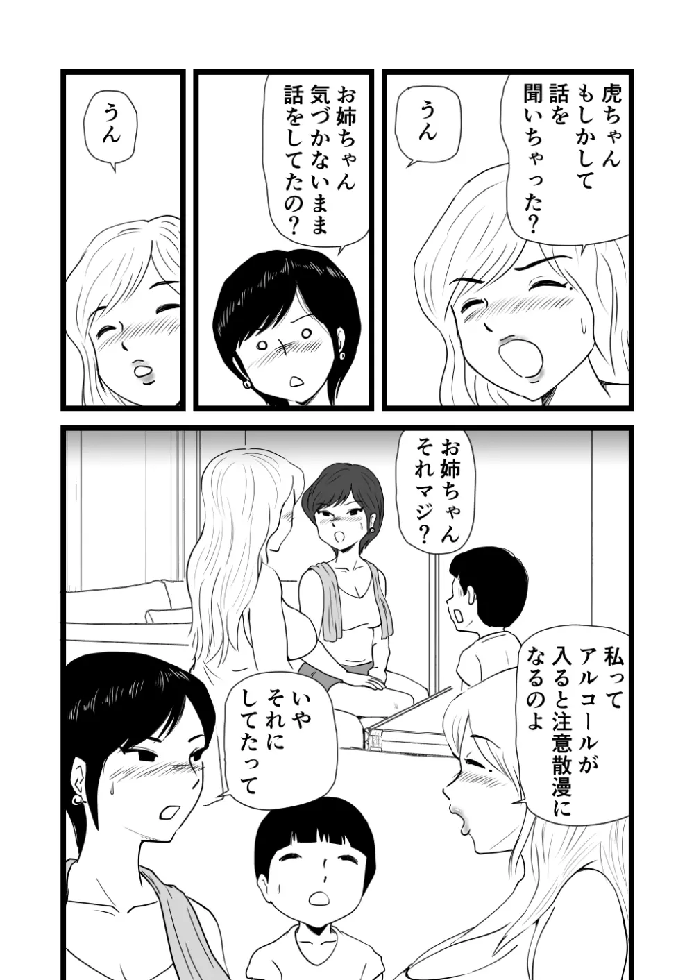 ママとあゆみさんに搾り取られる息子の話 Page.21