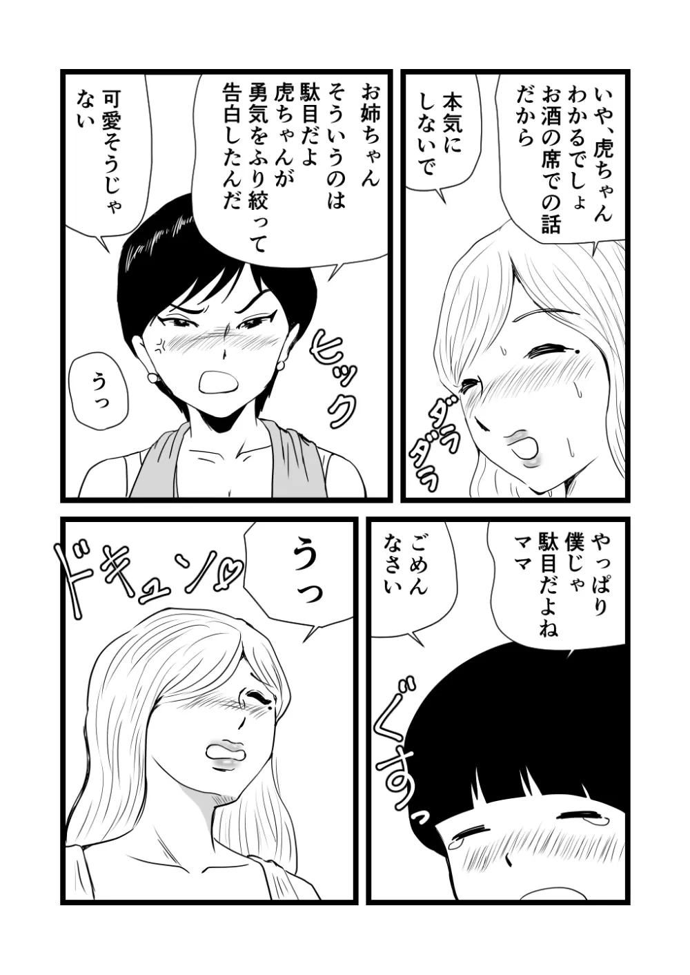 ママとあゆみさんに搾り取られる息子の話 Page.22