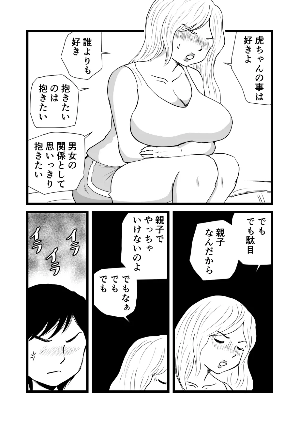 ママとあゆみさんに搾り取られる息子の話 Page.23