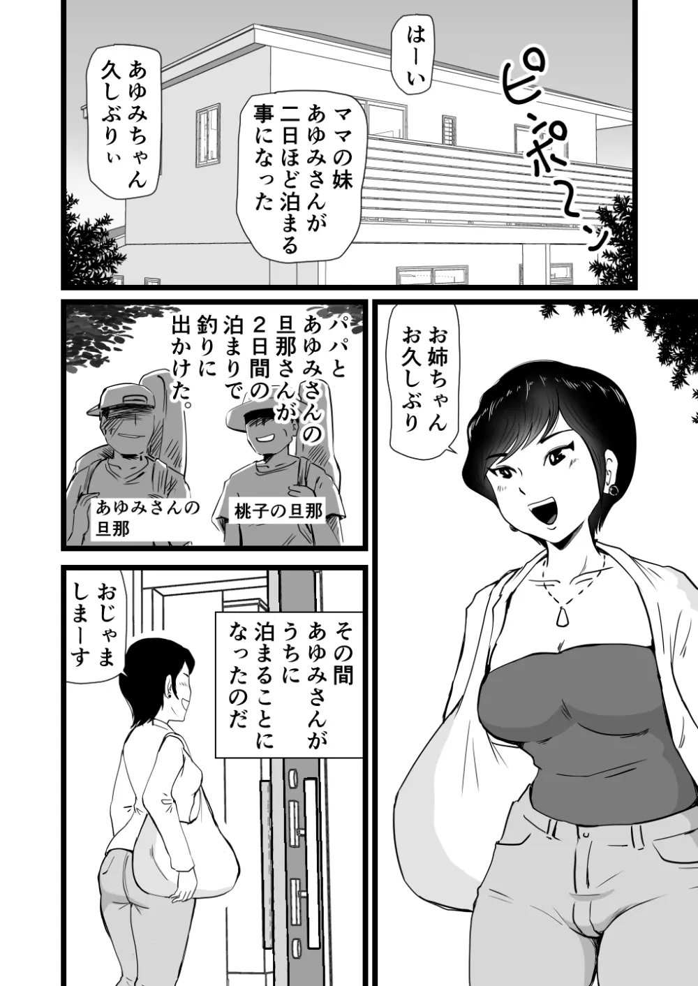 ママとあゆみさんに搾り取られる息子の話 Page.3