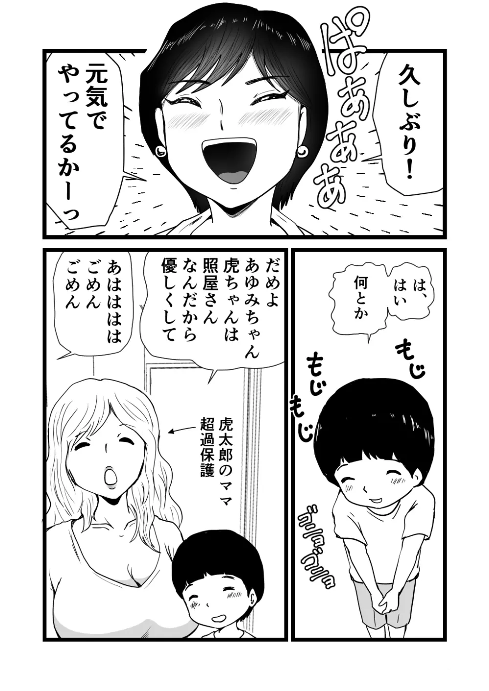 ママとあゆみさんに搾り取られる息子の話 Page.5