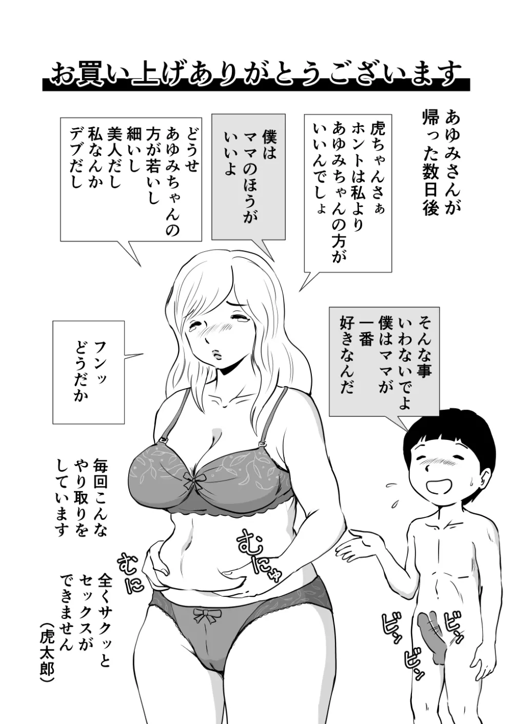 ママとあゆみさんに搾り取られる息子の話 Page.69