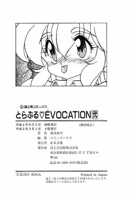 とらぶる・EVOCATION | とらぶる・えぼけーしょん弐 Page.98
