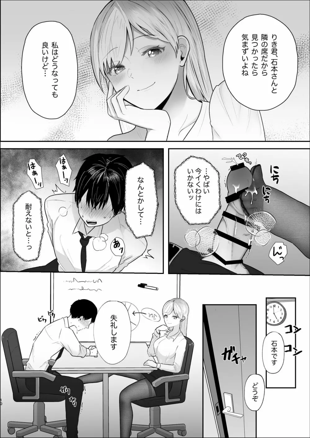 厳しい女上司のペットになった僕 Page.11