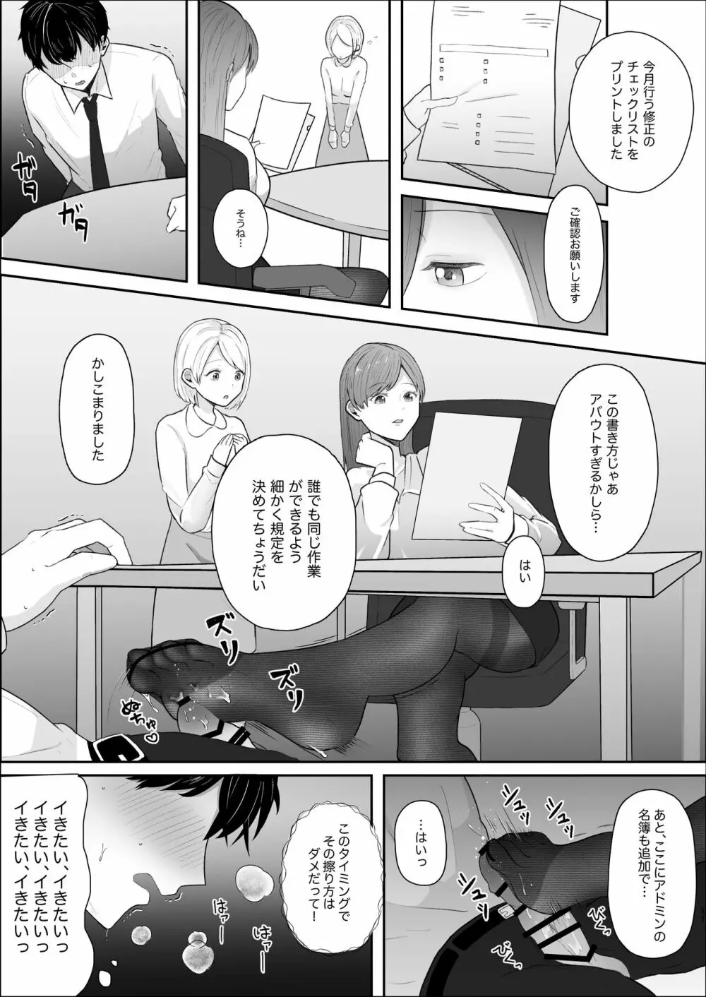 厳しい女上司のペットになった僕 Page.12