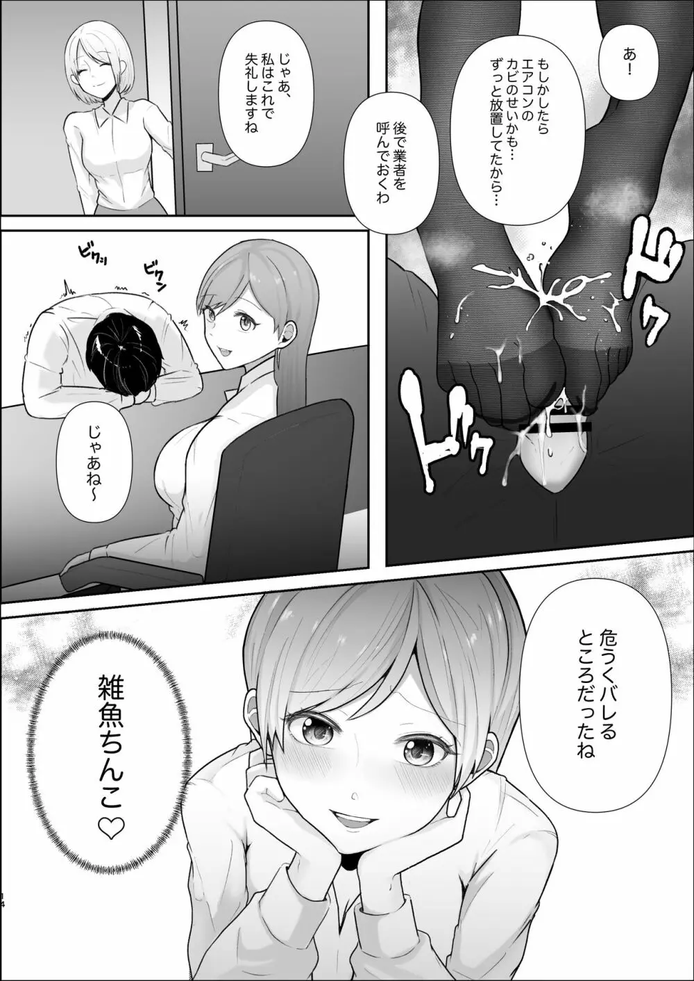 厳しい女上司のペットになった僕 Page.15