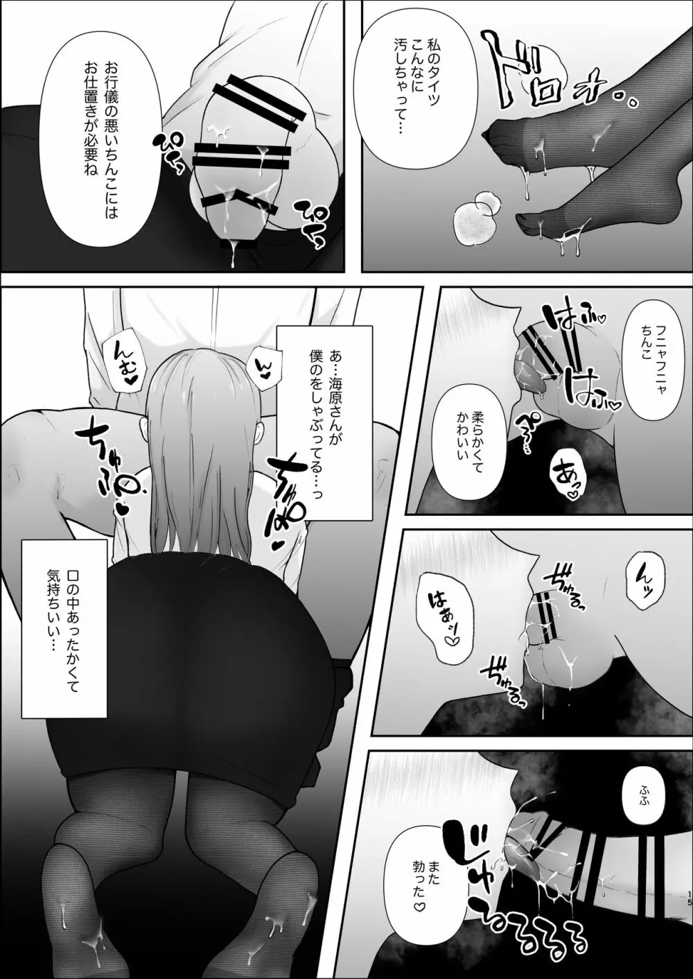 厳しい女上司のペットになった僕 Page.16