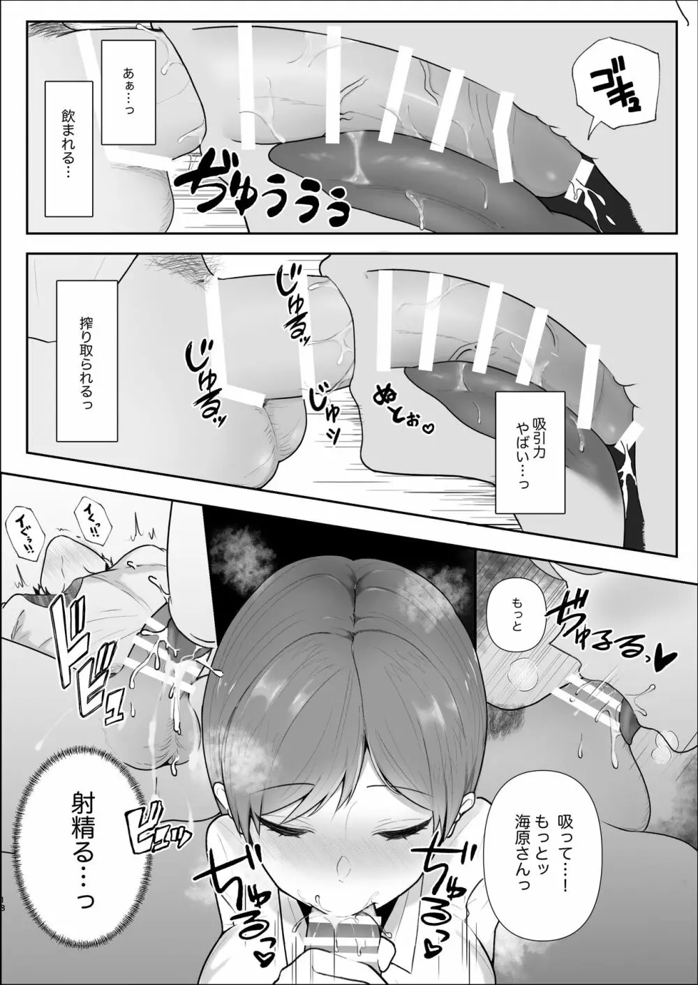 厳しい女上司のペットになった僕 Page.19