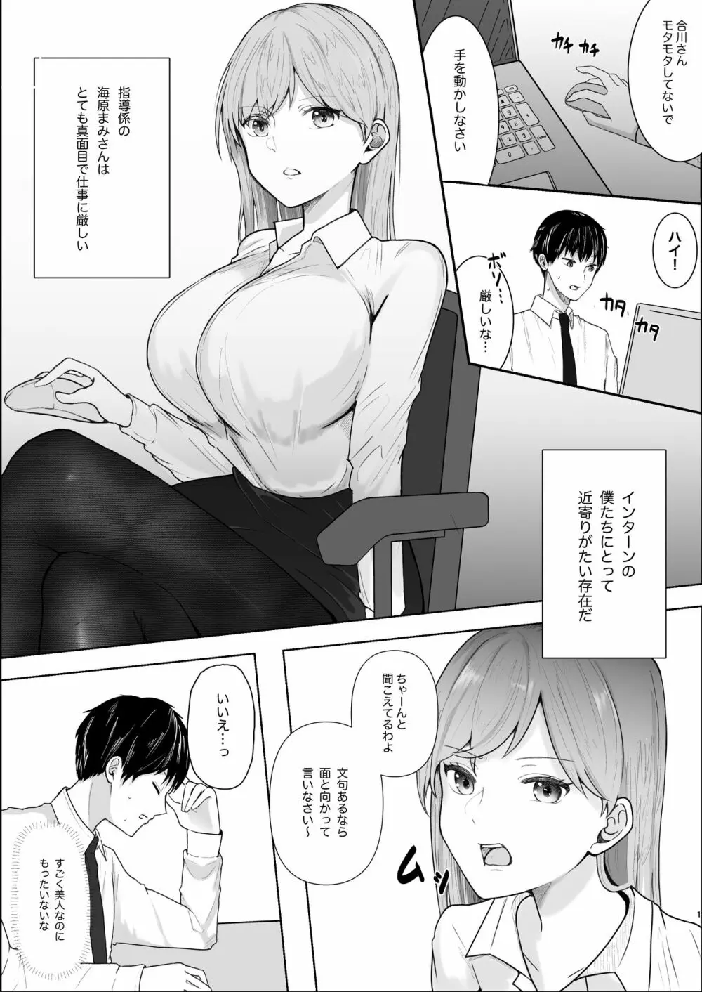 厳しい女上司のペットになった僕 Page.2