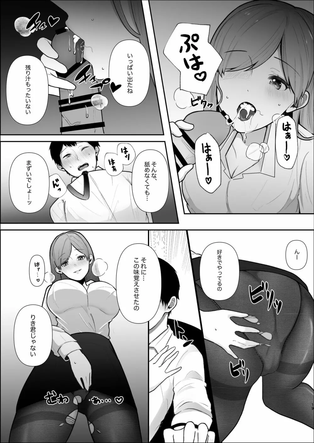 厳しい女上司のペットになった僕 Page.20