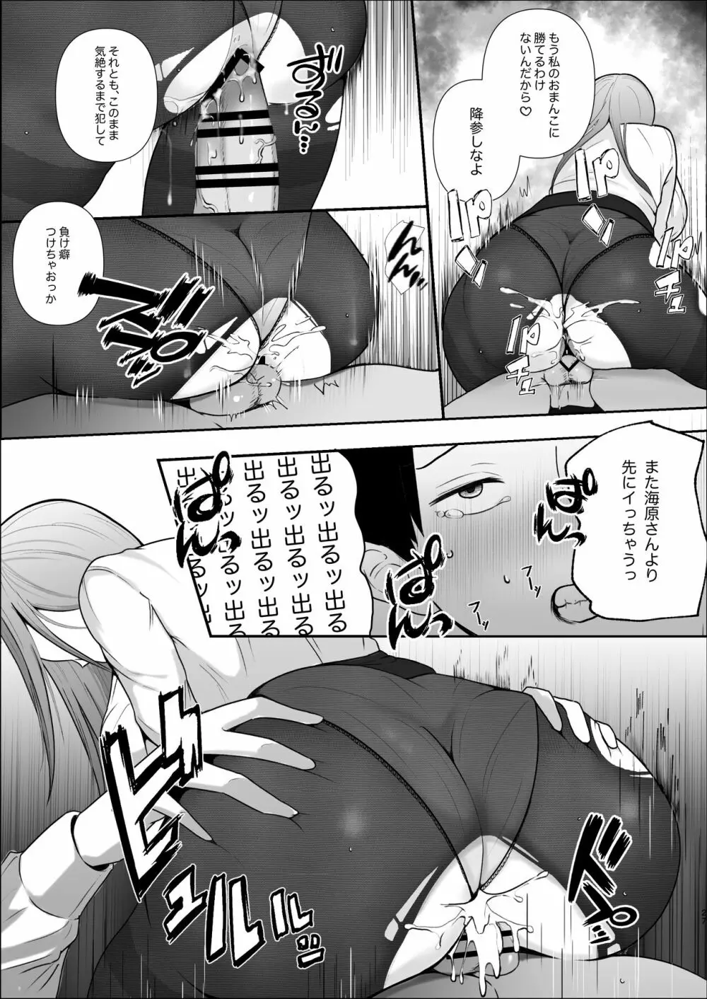 厳しい女上司のペットになった僕 Page.28