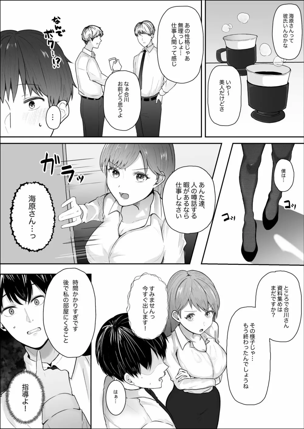 厳しい女上司のペットになった僕 Page.3