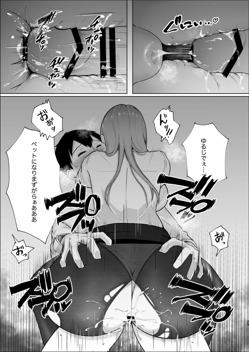 厳しい女上司のペットになった僕 Page.30