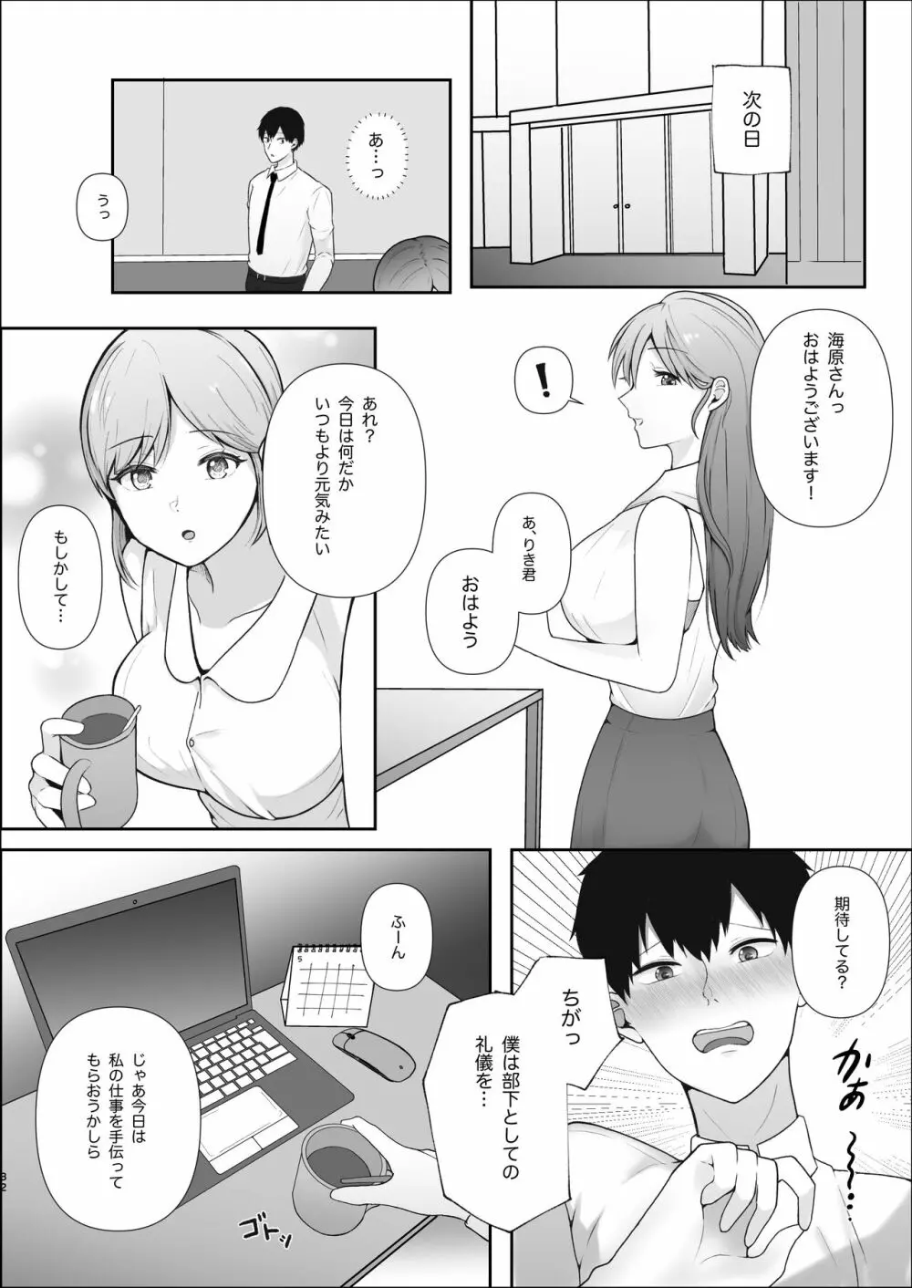 厳しい女上司のペットになった僕 Page.33