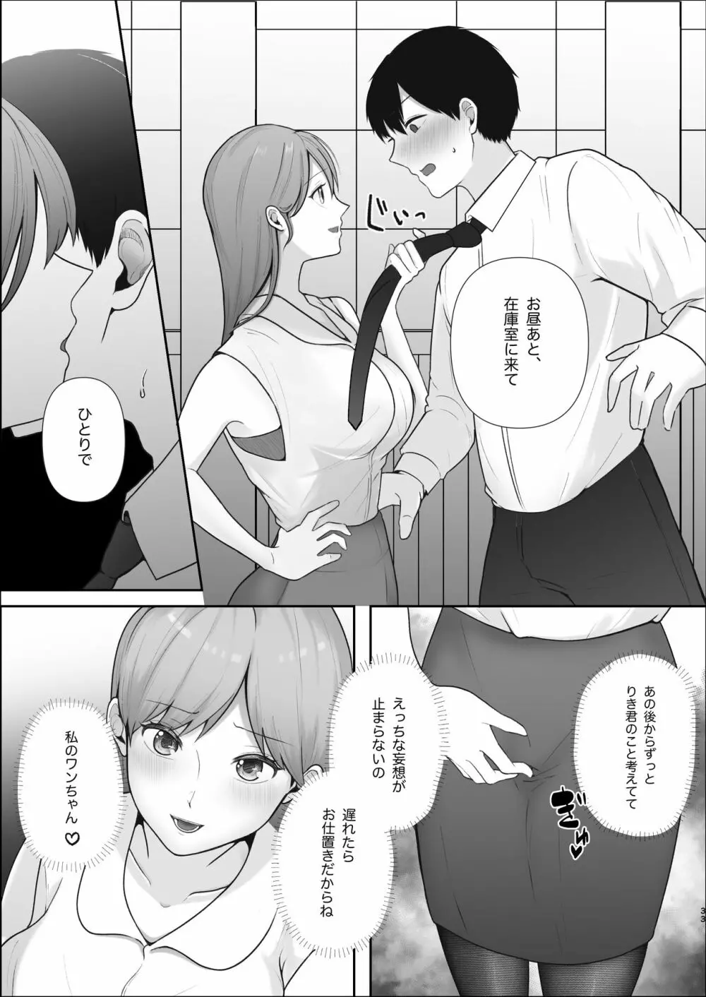 厳しい女上司のペットになった僕 Page.34